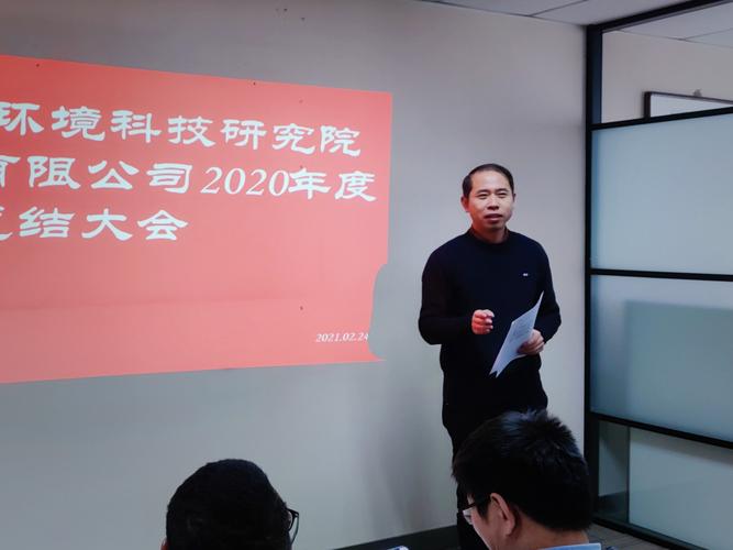 海域海岛环境科技研究院召开2020年度总结表彰会